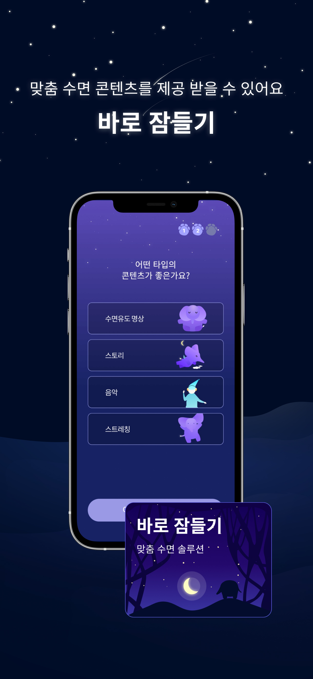 코끼리 - 수면,명상