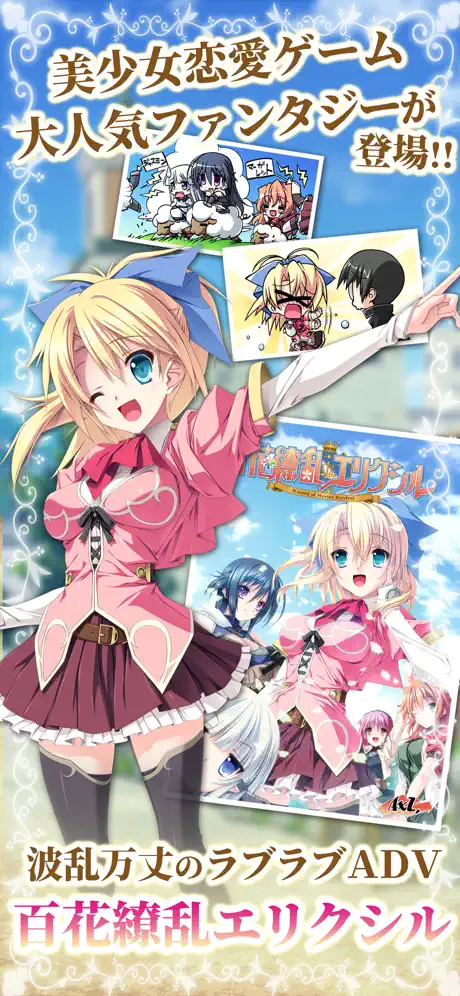 百花繚乱エリクシル