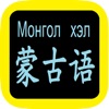 蒙古語聖經 Mongolian Audio Bible - iPadアプリ