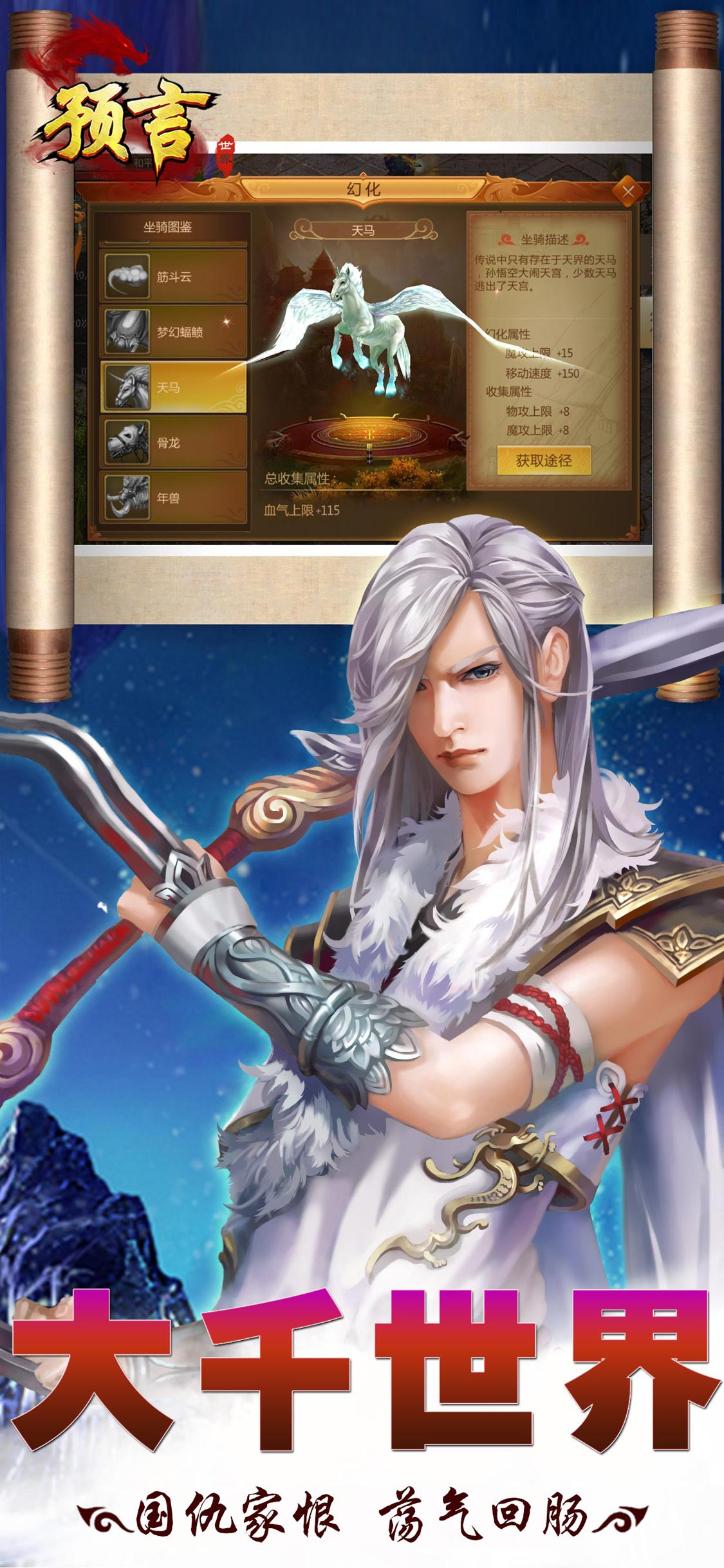 预言世界 screenshot 3