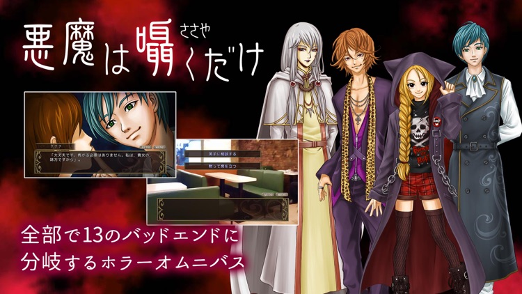 悪魔は囁くだけ