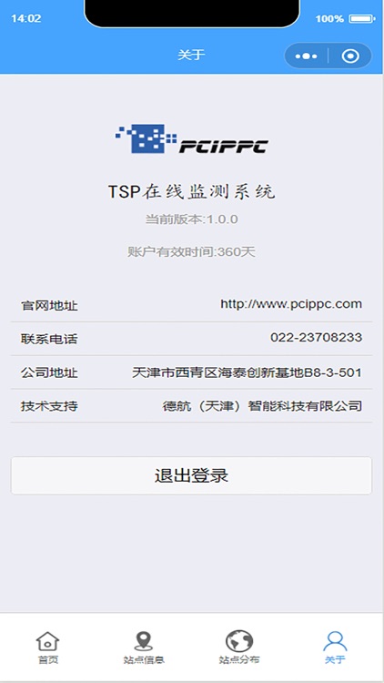 TSP系统 screenshot-4