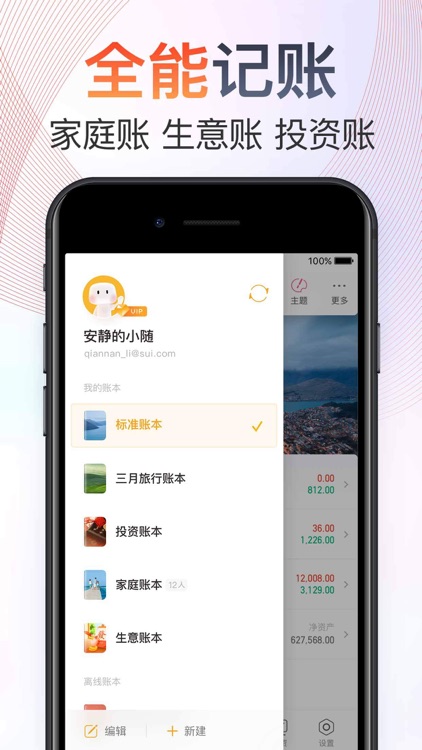 记账–随手记账Pro screenshot-4