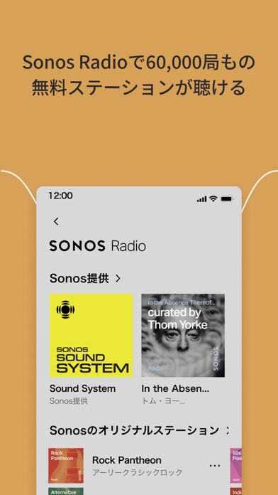 Sonosのおすすめ画像5