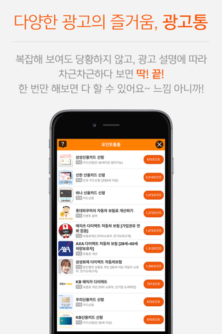 포인트통통 screenshot 2