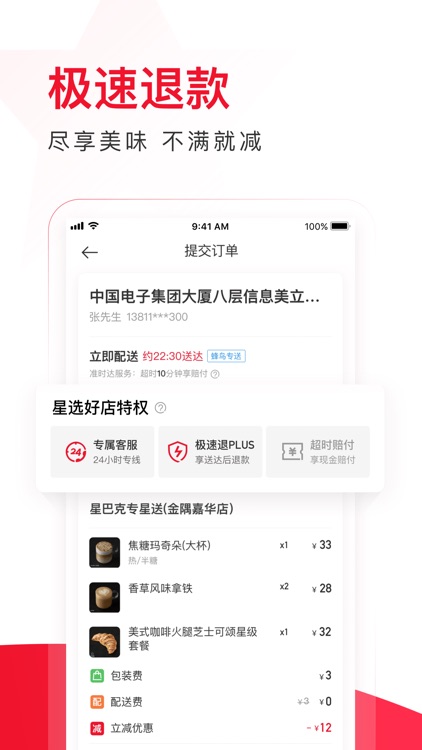 饿了么星选-外卖订餐!美食到家