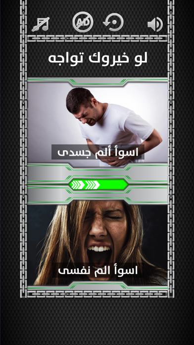 لو خيروك مع مستر شووت iPhone screenshot 7 - Entertainment app