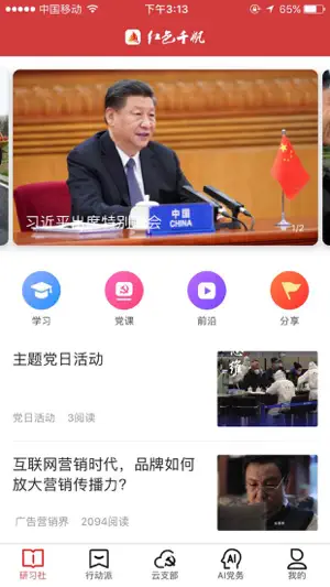 红色千帆 screenshot 1