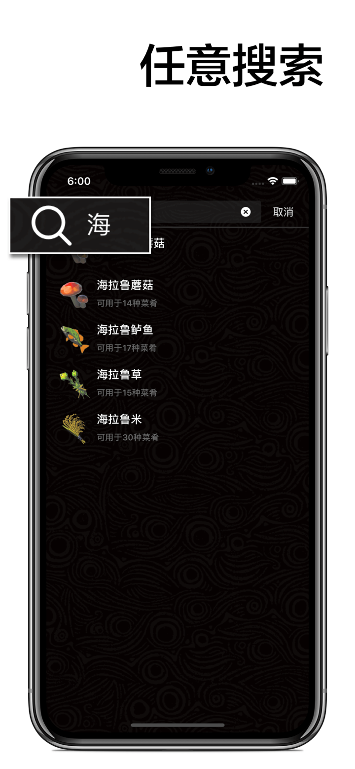 塞尔达食谱 screenshot 4
