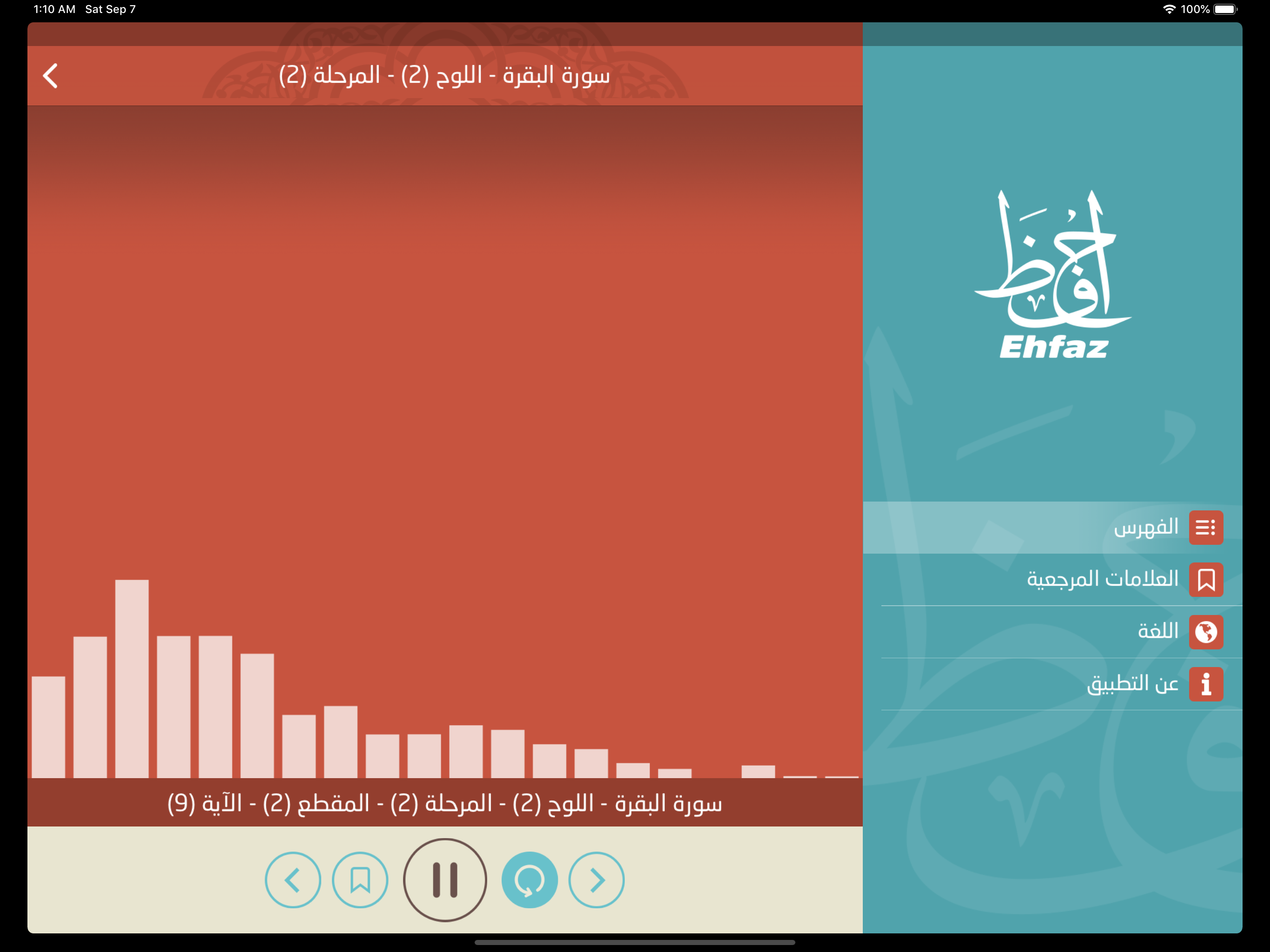 احفظ القرآن - Ehfaz Al Quran