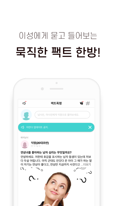 자만다 - 남사친 여사친과 재밌는 Q&A screenshot 3