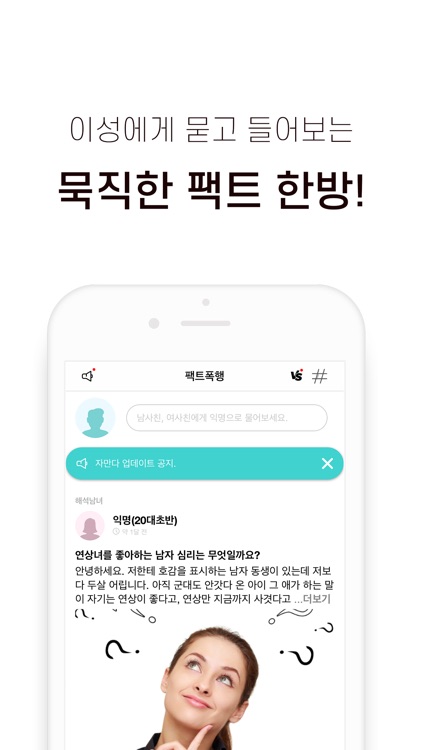 자만다 - 남사친 여사친과 재밌는 Q&A