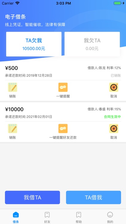 电子借条-手机借条电子凭证