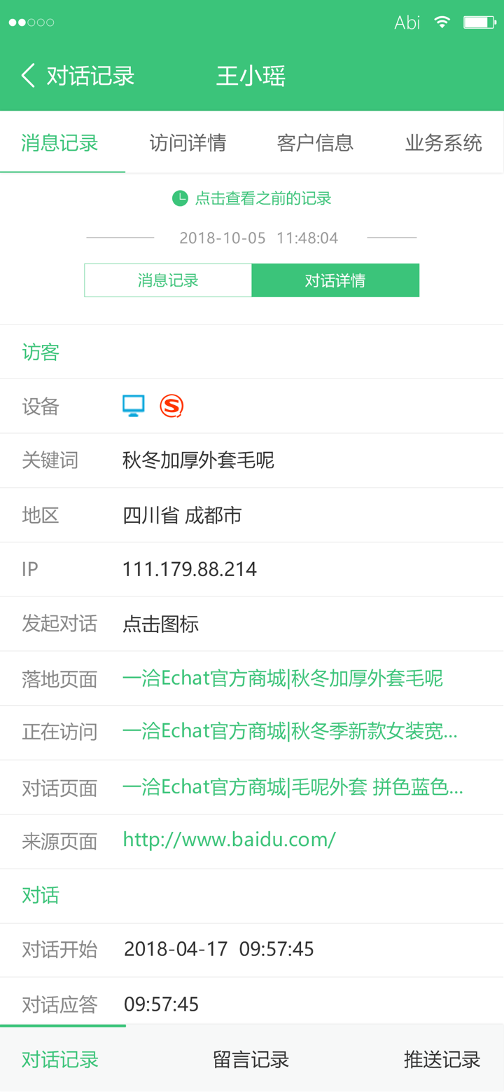 一洽客服系统 screenshot 7