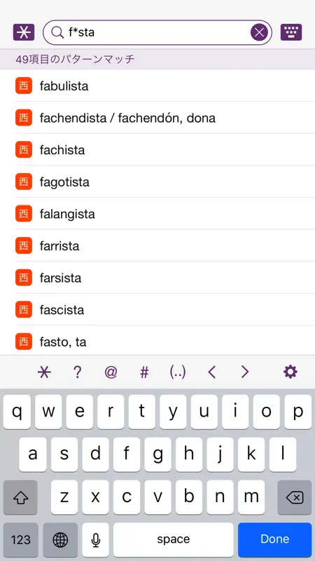 西和中辞典・和西辞典 screenshot 3 of 5