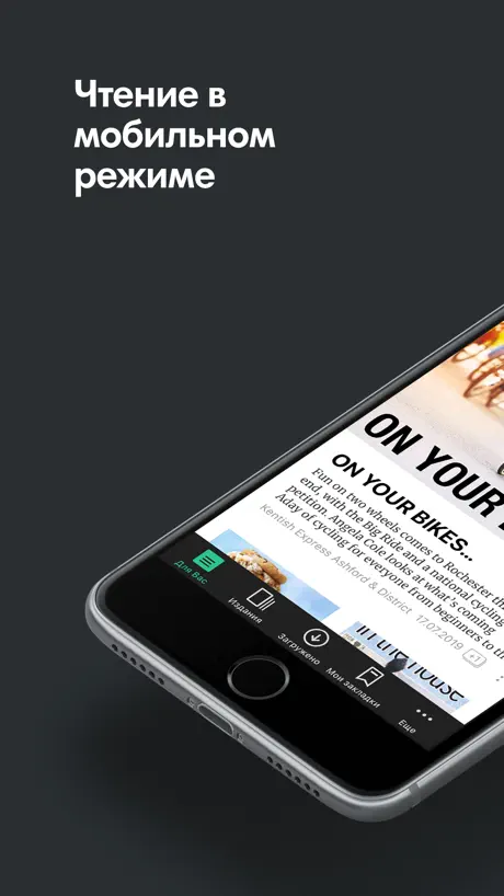 PressReader: Новости и журналы