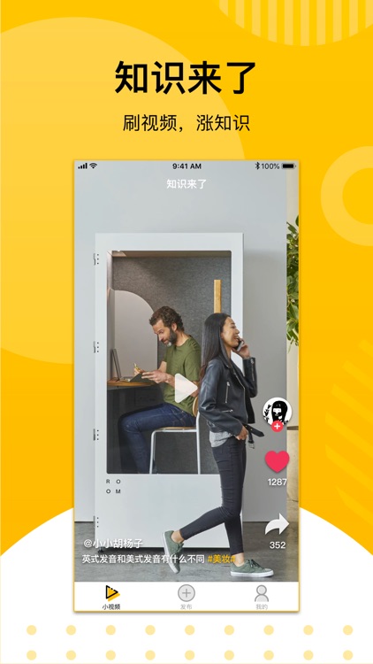 知识来了-刷视频，涨知识