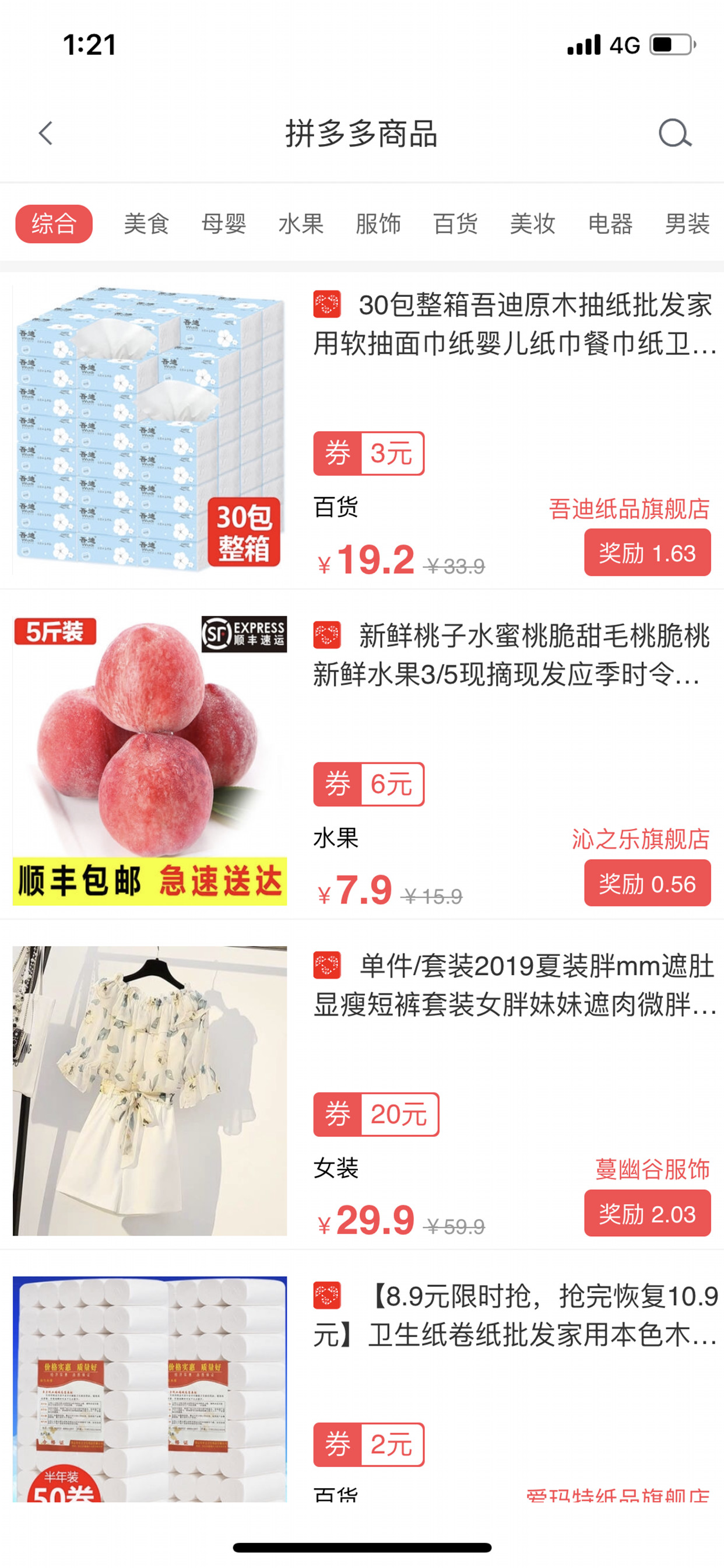 省800-领券省钱优选 screenshot 3