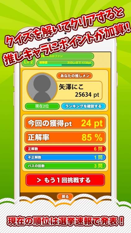 クイズ村 for ラブライブ!(サンシャイン/スクスタ) screenshot-3