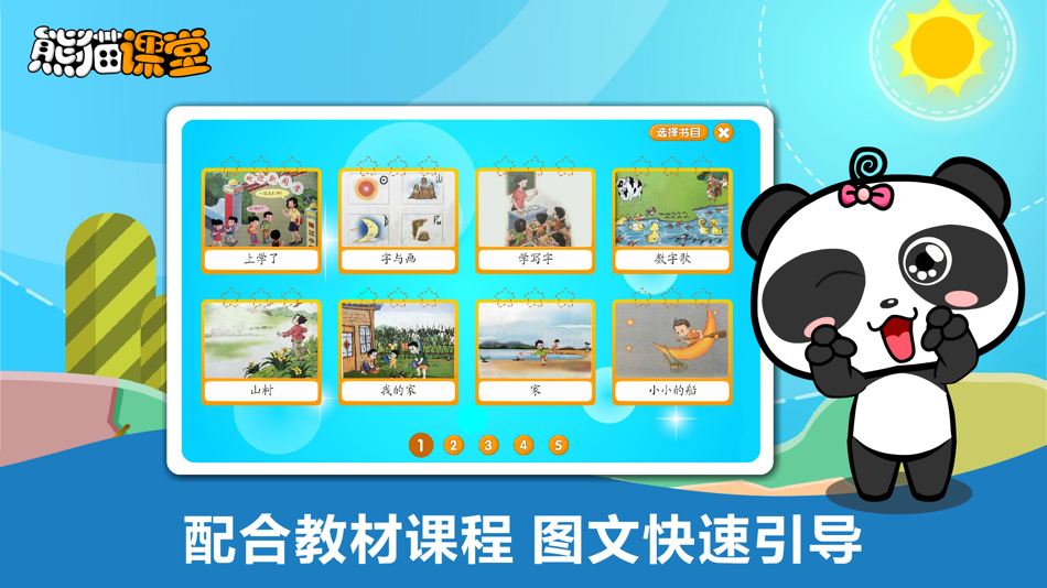 #2. 人教版小学语文三年级-熊猫乐园同步课堂 (iOS) 由: NINGBO KAIZHI INFORMATION TECHNOLOGY CO.,LTD