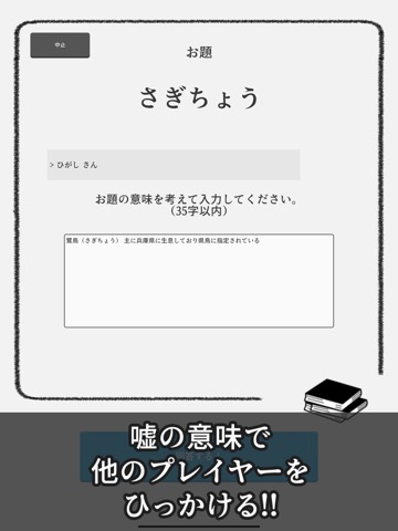 たほいやlite 〜騙し合いボードゲーム決定版〜のおすすめ画像4