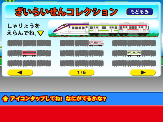 電車コレクション【でんコレ】のおすすめ画像4