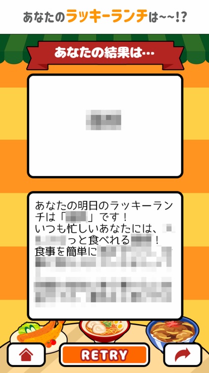 明日のラッキーランチ診断 screenshot-3