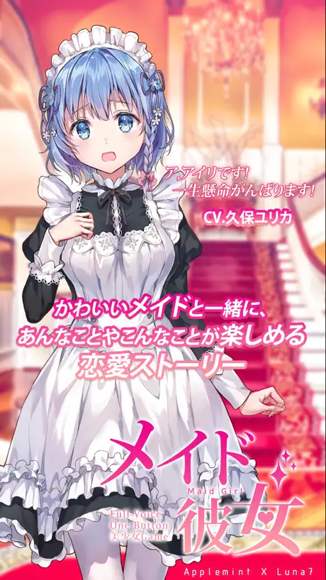 メイド彼女