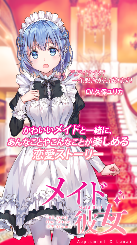 #1. メイド彼女 (iOS) 由: JIO SON