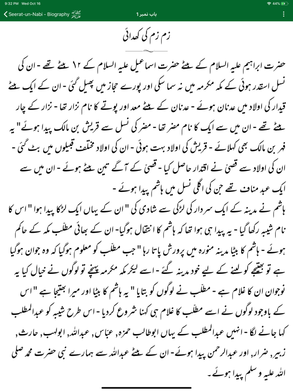 Seerat-un-Nabi Biography iPad screenshot