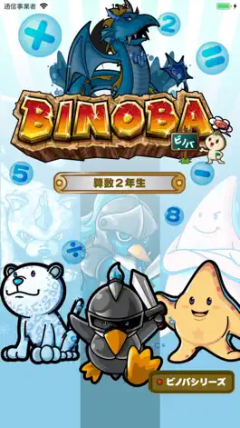 Game screenshot ビノバ 算数-小学２年生- mod apk