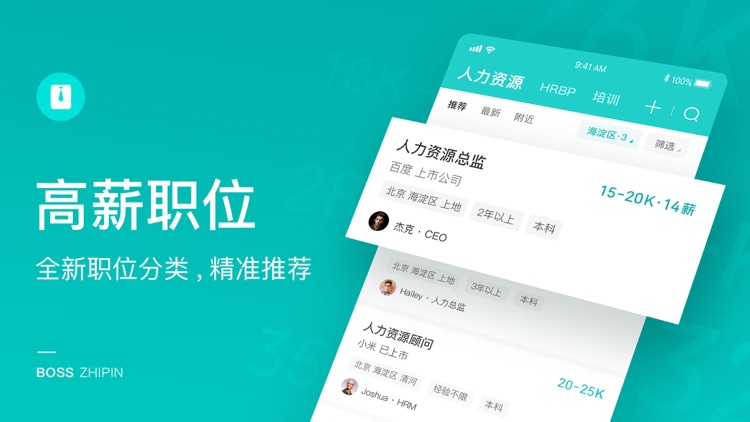Boss直聘-互联网招聘求职找工作神器