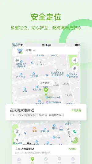 淘和苗儿童手表 screenshot 2