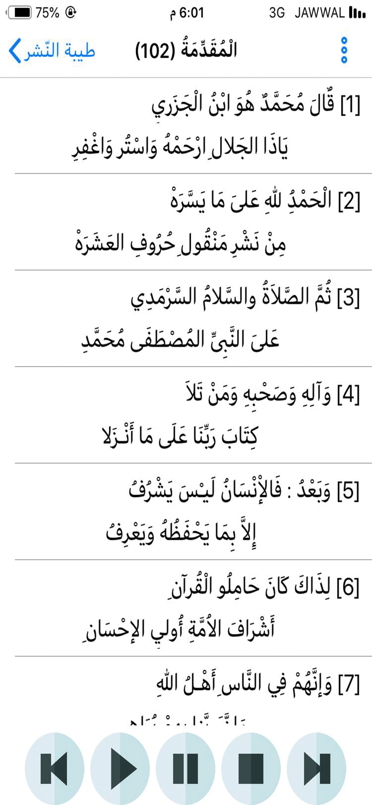 ميسر المتون