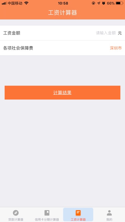 速贷管家-专业贷款计算器