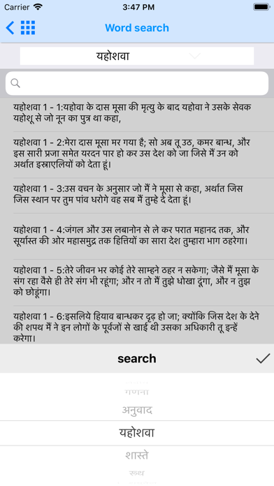 The Marathi Bible Screenshot