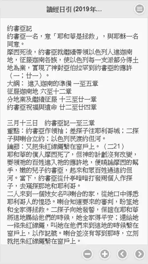 讀經日引 screenshot 1