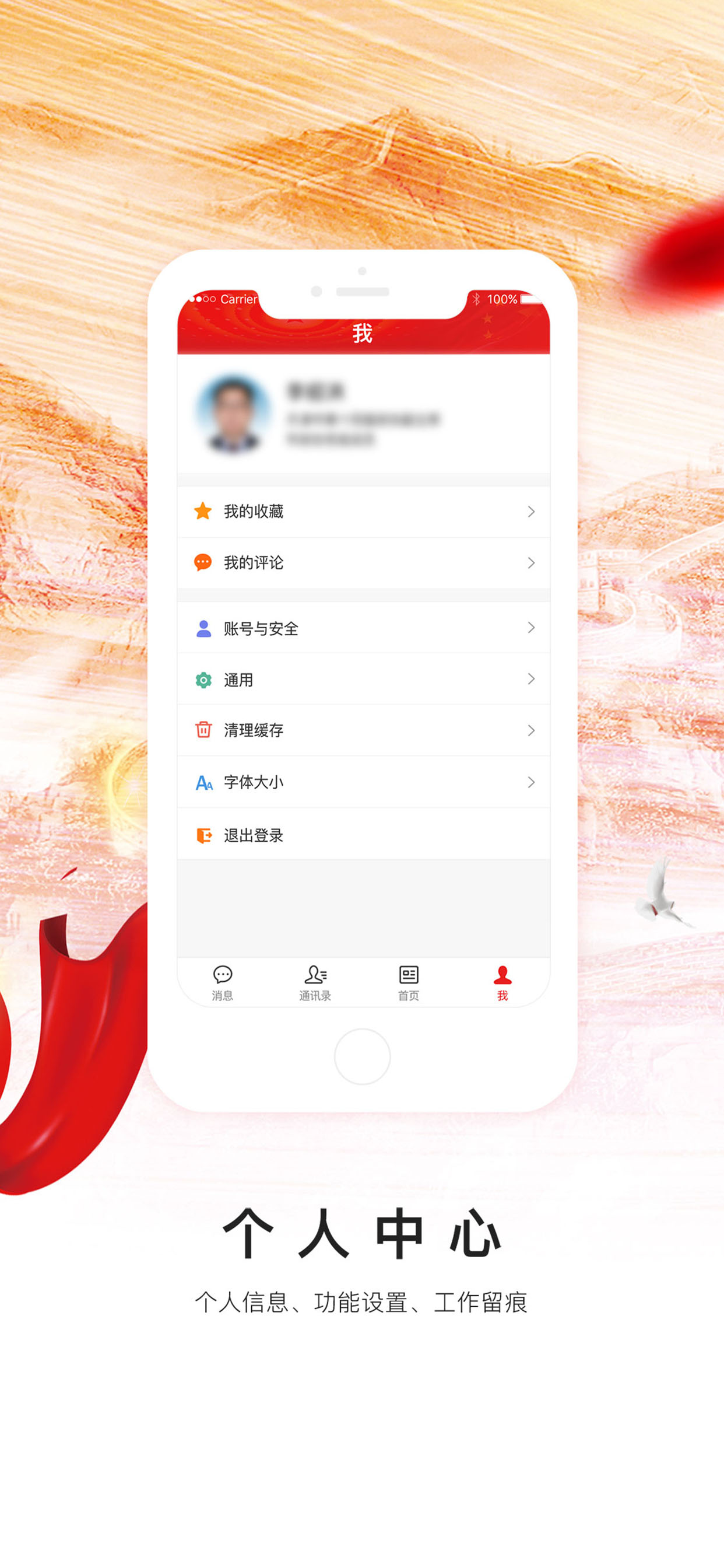 天津市政协委员移动履职平台