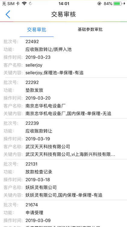 天玺保理 screenshot-3
