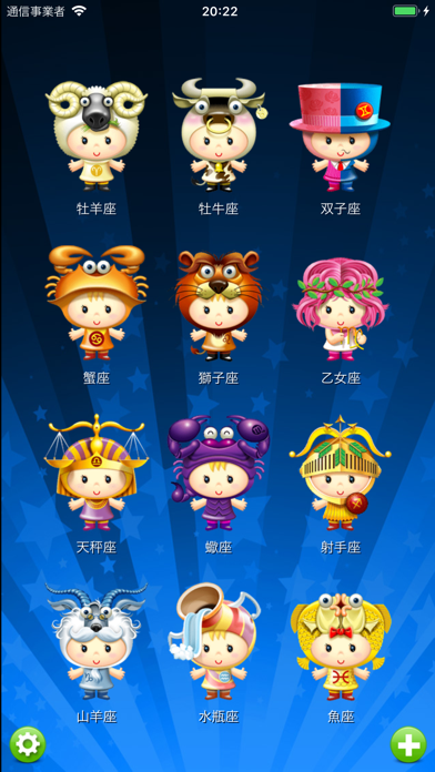 星占い HD のスクリーンショット