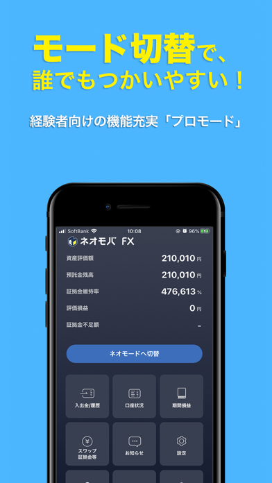 ネオモバFXアプリのおすすめ画像4