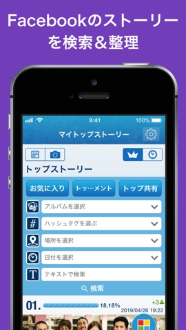 MyTopFollowers Pro（フェイスブック用）のおすすめ画像2