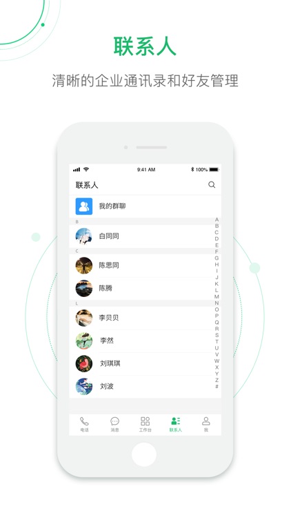 实话企业版 screenshot-4