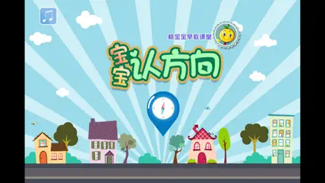 一年级数学认方向