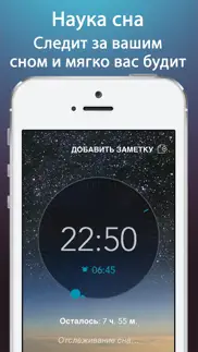 Будильник «Наука сна» айфон картинки 1