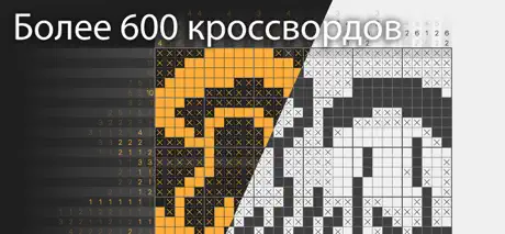 Японские кроссворды (Picross)