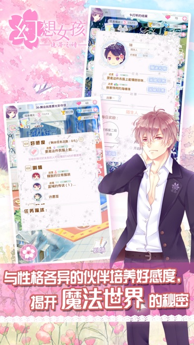 幻想女孩-追寻之诗 iPhone screenshot