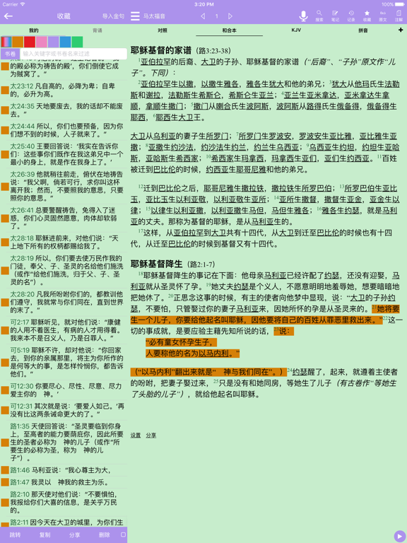 Screenshot #6 pour 精读圣经