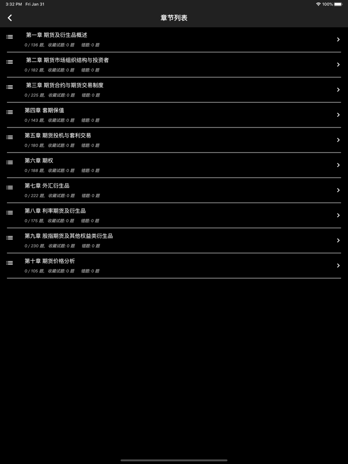 期货从业资格题库