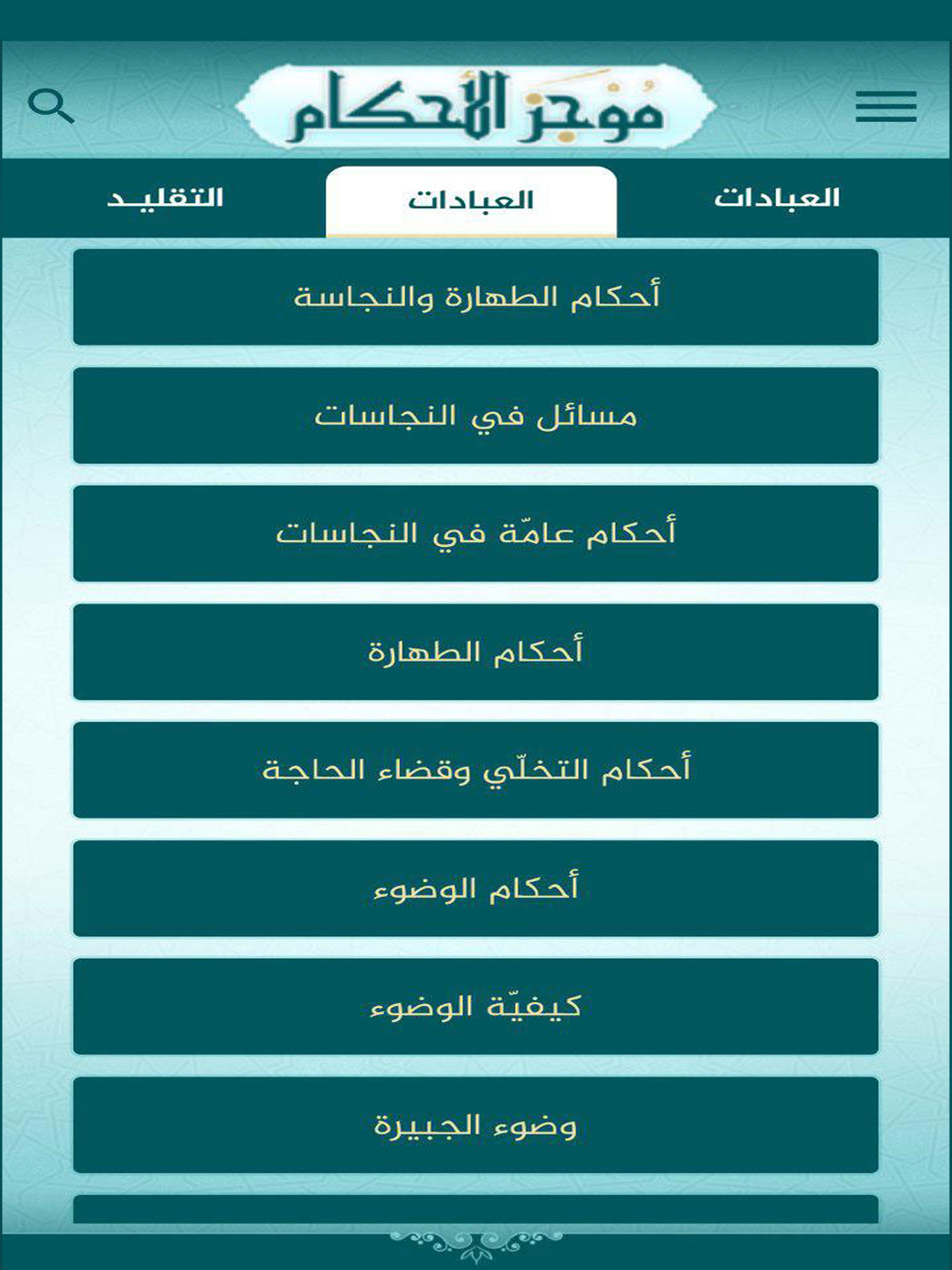 موجز الأحكام